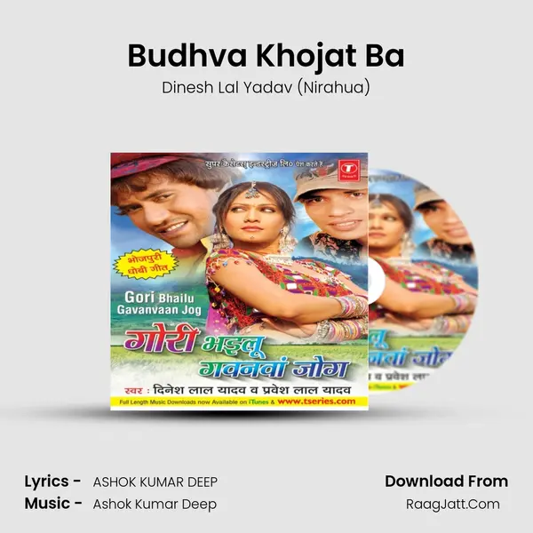 Budhva Khojat Ba MP3 Song by Dinesh Lal Yadav (Nirahua) Cover