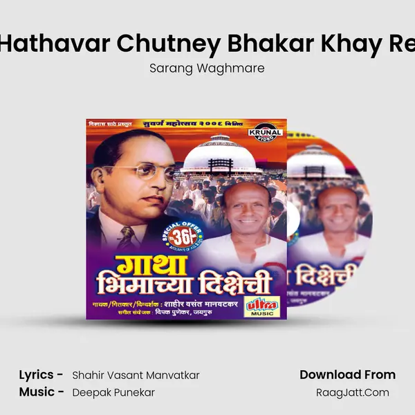 Hathavar Chutney Bhakar Khay Re MP3 Song by Sarang Waghmare Cover