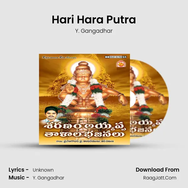 Hari Hara Putra mp3 song
