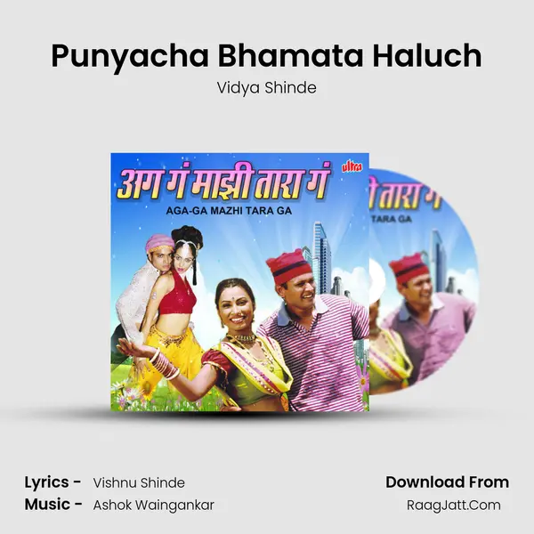 Punyacha Bhamata Haluch MP3 Song by Vidya Shinde Cover