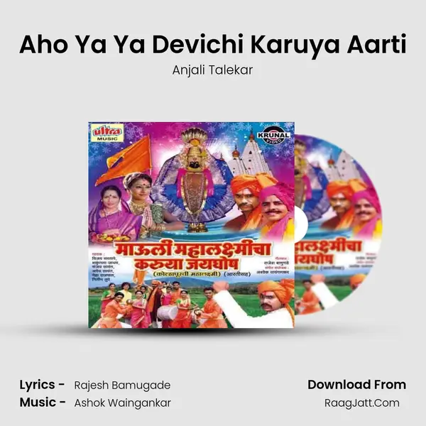 Aho Ya Ya Devichi Karuya Aarti mp3 song