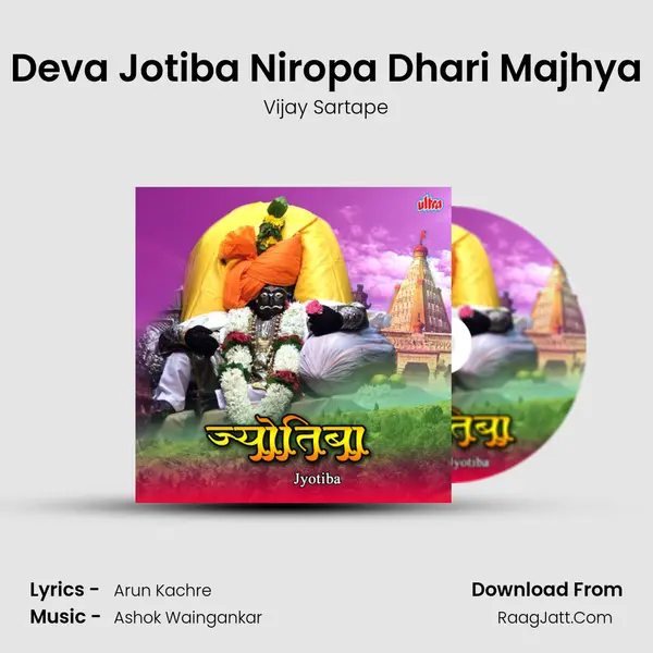 Deva Jotiba Niropa Dhari Majhya MP3 Song by Vijay Sartape Cover