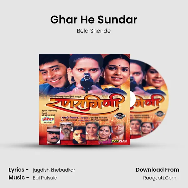 Ghar He Sundar MP3 Song by Bela Shende Cover