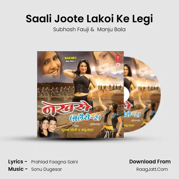 Saali Joote Lakoi Ke Legi MP3 Song by Subhash Fauji Cover