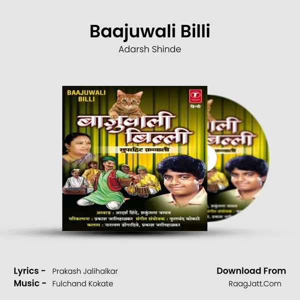 Baajuwali Billi MP3 Song by Adarsh Shinde Cover