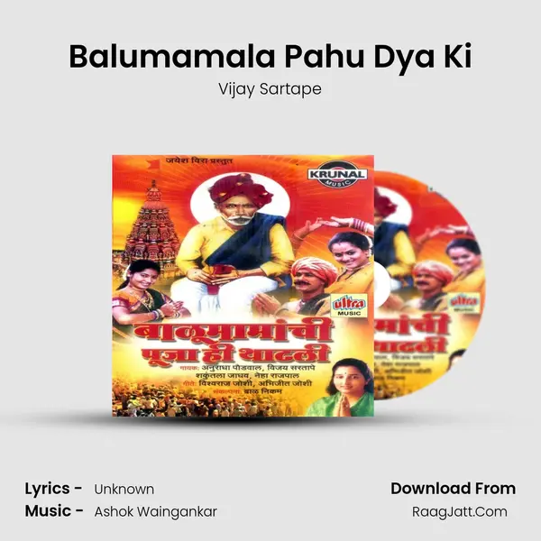 Balumamala Pahu Dya Ki MP3 Song by Vijay Sartape Cover