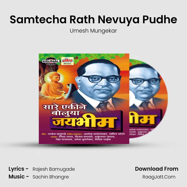 Samtecha Rath Nevuya Pudhe MP3 Song by Umesh Mungekar Cover