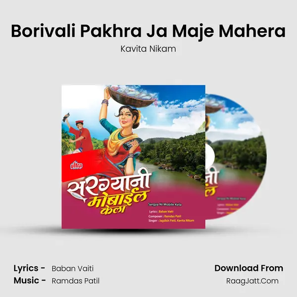 Borivali Pakhra Ja Maje Mahera MP3 Song by Kavita Nikam Cover