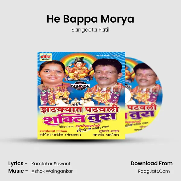 He Bappa Morya MP3 Song by Sangeeta Patil Cover