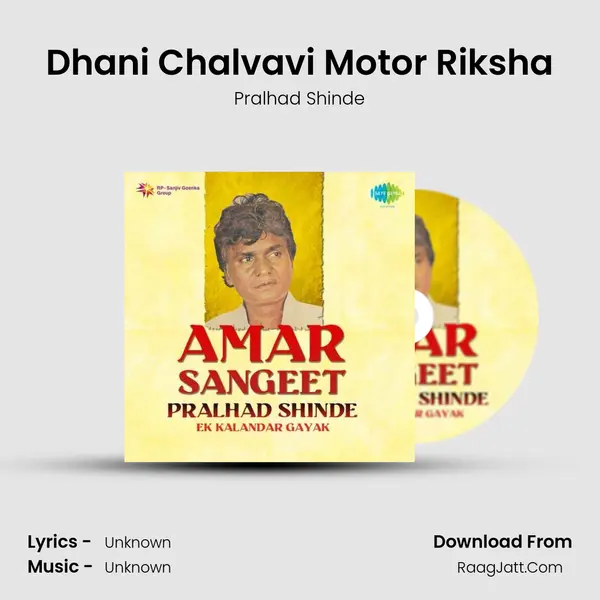 Dhani Chalvavi Motor Riksha MP3 Song by Pralhad Shinde Cover