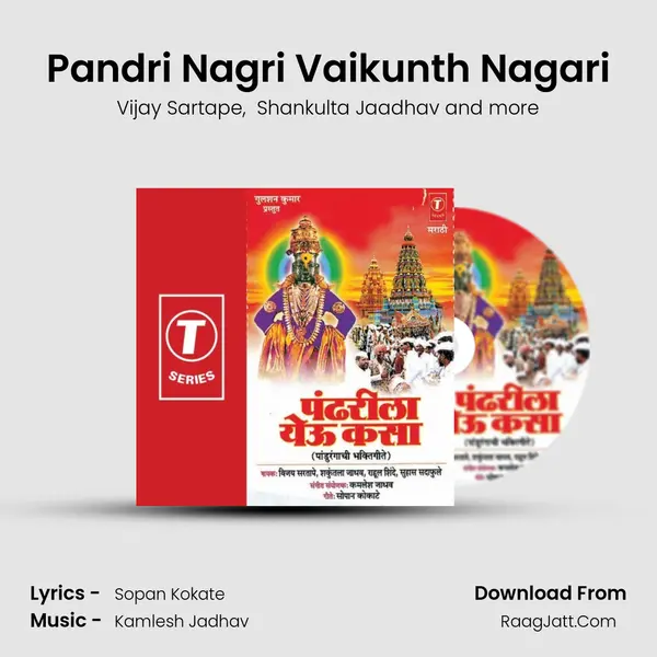 Pandri Nagri Vaikunth Nagari mp3 song