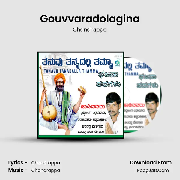 Gouvvaradolagina MP3 Song by Chandrappa Cover