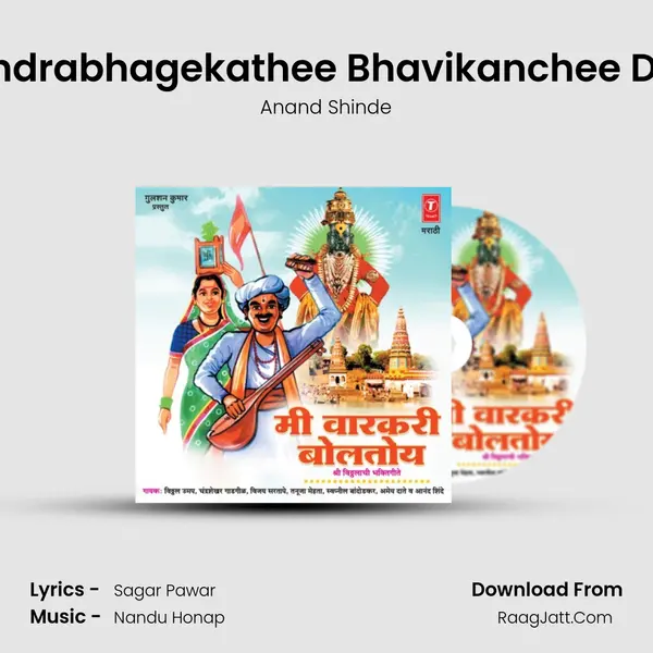Chandrabhagekathee Bhavikanchee Datee MP3 Song by Anand Shinde Cover