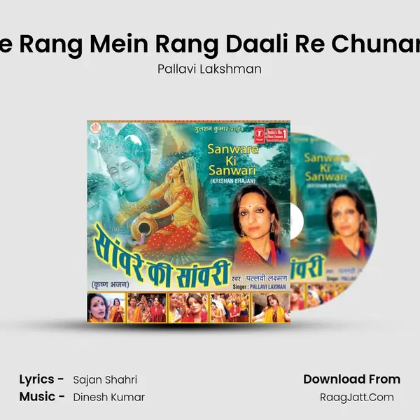 Rere Rang Mein Rang Daali Re Chunariya mp3 song