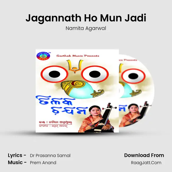 Jagannath Ho Mun Jadi MP3 Song by Namita Agarwal Cover