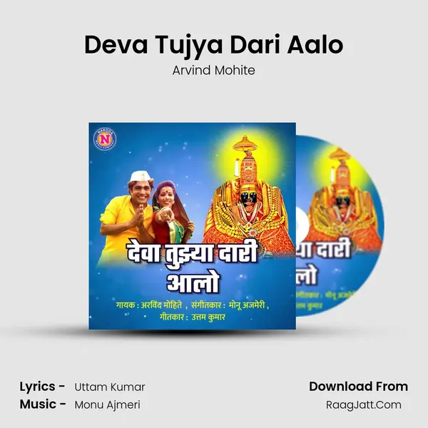 Deva Tujya Dari Aalo - Arvind Mohite