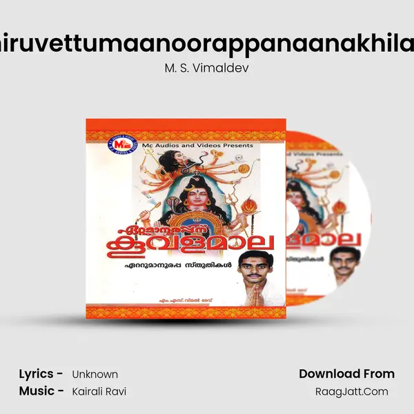 Thiruvettumaanoorappanaanakhilam MP3 Song by M. S. Vimaldev Cover
