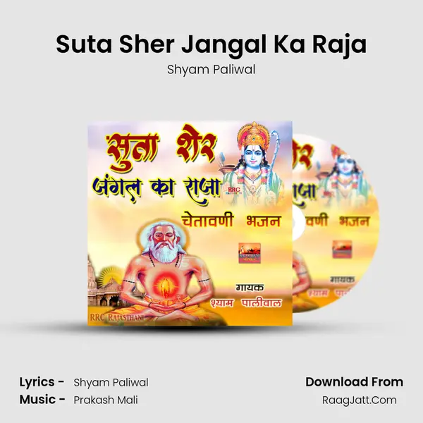 Suta Sher Jangal Ka Raja MP3 Song by Shyam Paliwal Cover