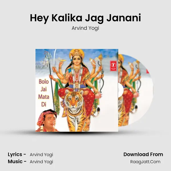 Hey Kalika Jag Janani mp3 song