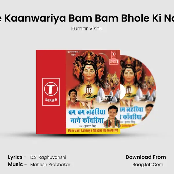 Chal Re Kaanwariya Bam Bam Bhole Ki Nagariya MP3 Song by Kumar Vishu Cover