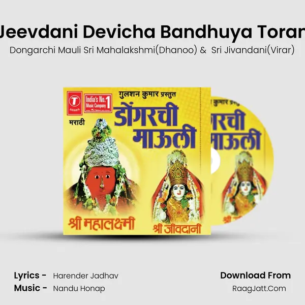 Jeevdani Devicha Bandhuya Toran MP3 Song by Dongarchi Mauli Sri Mahalakshmi(Dhanoo) Cover