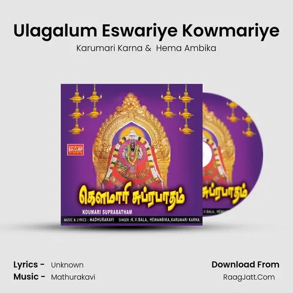 Ulagalum Eswariye Kowmariye MP3 Song by Karumari Karna Cover