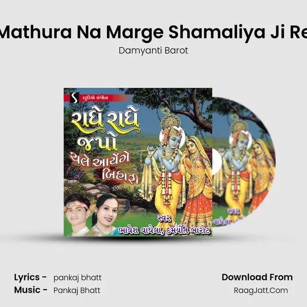 Mathura Na Marge Shamaliya Ji Re MP3 Song by Damyanti Barot Cover