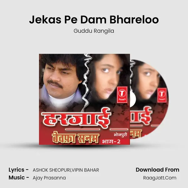 Jekas Pe Dam Bhareloo MP3 Song by Guddu Rangila Cover