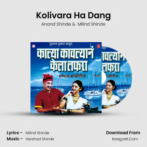 Kolivara Ha Dang MP3 Song by Anand Shinde Cover