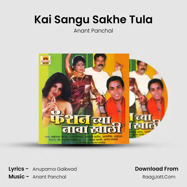 Kai Sangu Sakhe Tula MP3 Song by Anant Panchal Cover