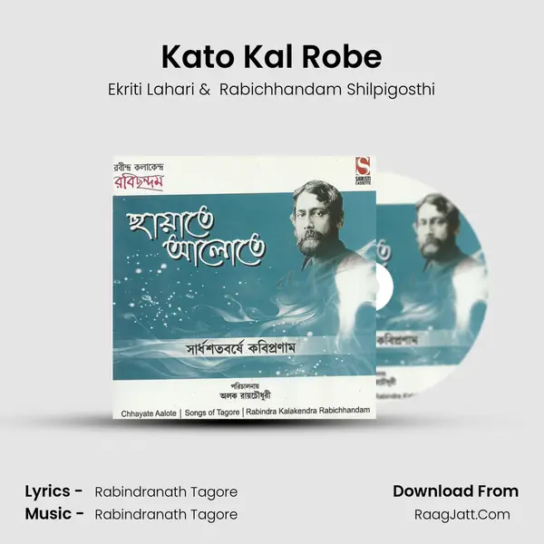Kato Kal Robe MP3 Song by Ekriti Lahari Cover