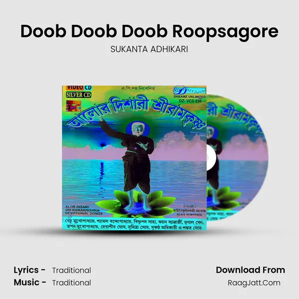 Doob Doob Doob Roopsagore MP3 Song by SUKANTA ADHIKARI Cover