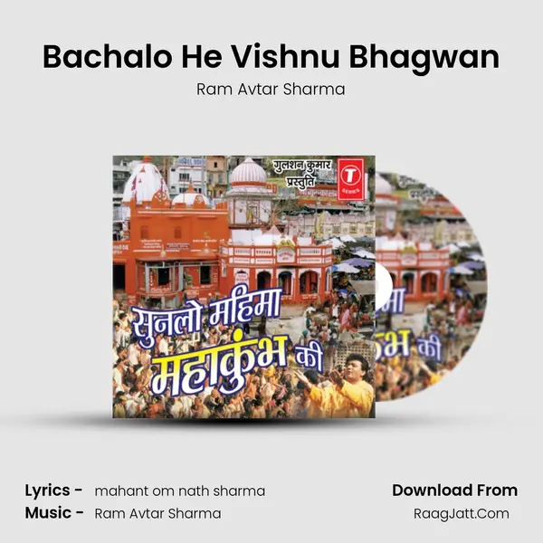 Bachalo He Vishnu Bhagwan MP3 Song by Ram Avtar Sharma Cover