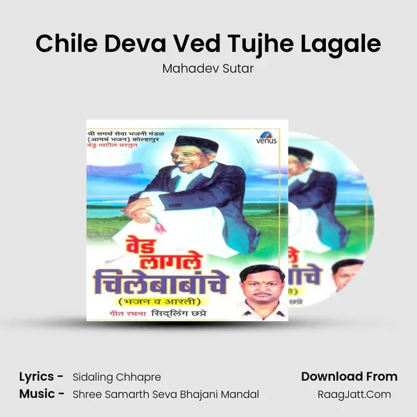 Chile Deva Ved Tujhe Lagale mp3 song