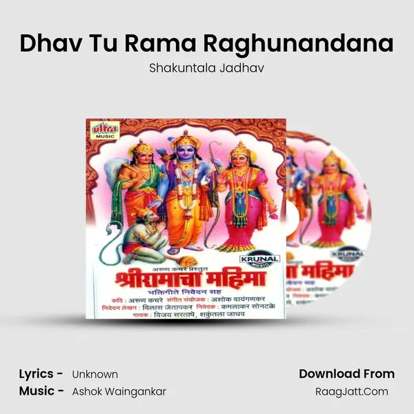 Dhav Tu Rama Raghunandana MP3 Song by Shakuntala Jadhav Cover