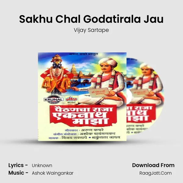 Sakhu Chal Godatirala Jau MP3 Song by Vijay Sartape Cover