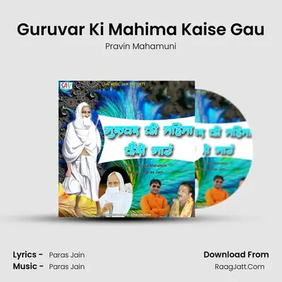 Guruvar Ki Mahima Kaise Gau mp3 song