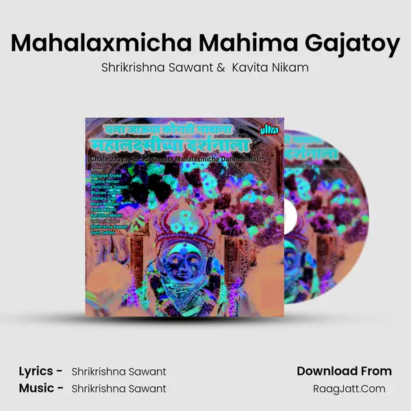 Mahalaxmicha Mahima Gajatoy Cover