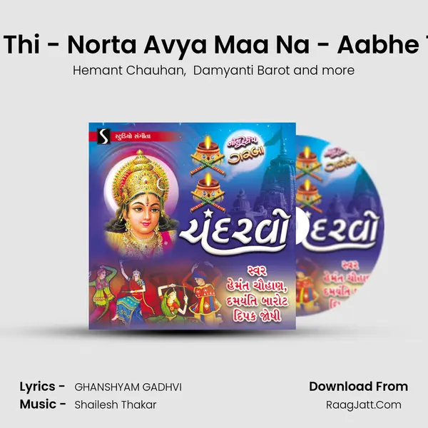 Garbo Gabbar Gokh Thi - Norta Avya Maa Na - Aabhe Thi Utarya Bahuchar MP3 Song by Hemant Chauhan Cover