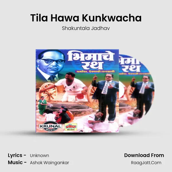 Tila Hawa Kunkwacha MP3 Song by Shakuntala Jadhav Cover