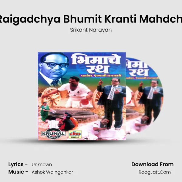 Raigadchya Bhumit Kranti Mahdchi MP3 Song by Srikant Narayan Cover