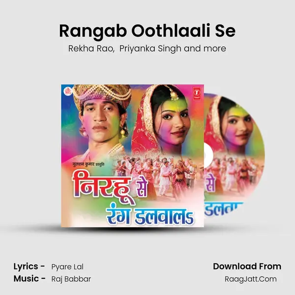 Rangab Oothlaali Se MP3 Song by Rekha Rao Cover