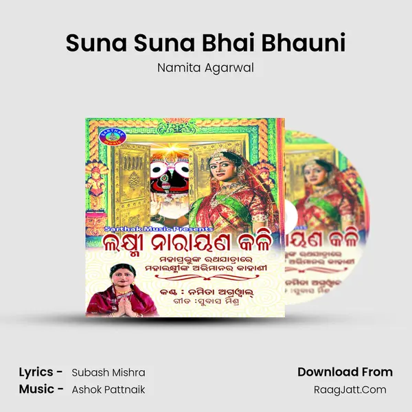 Suna Suna Bhai Bhauni MP3 Song by Namita Agarwal Cover