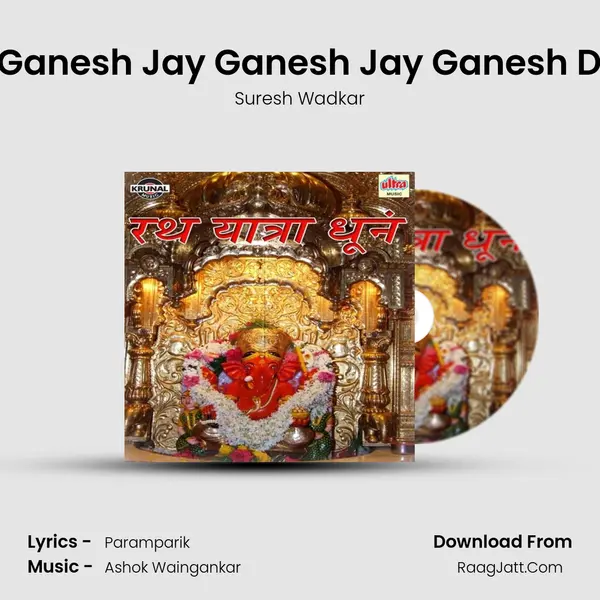 Jay Ganesh Jay Ganesh Jay Ganesh Deva (Aarti) MP3 Song by Suresh Wadkar Cover