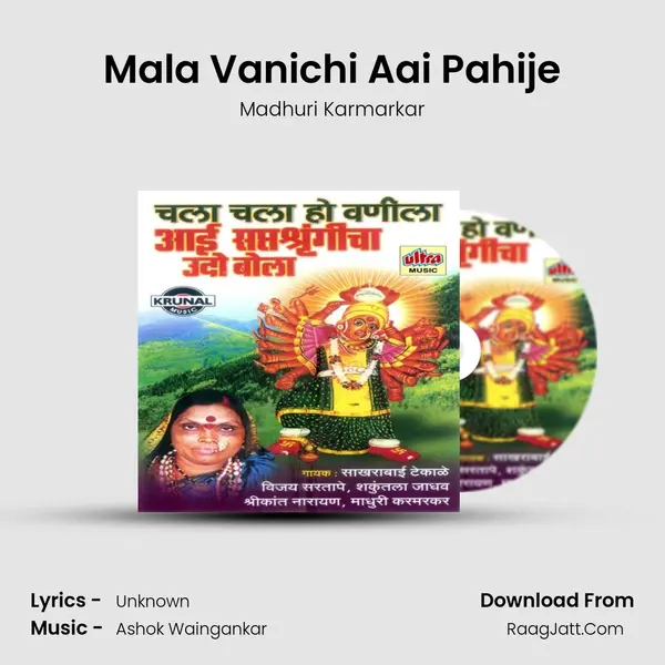 Mala Vanichi Aai Pahije MP3 Song by Madhuri Karmarkar Cover