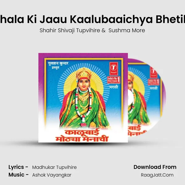 Chala Ki Jaau Kaalubaaichya Bhetila MP3 Song by Shahir Shivaji Tupvihire Cover