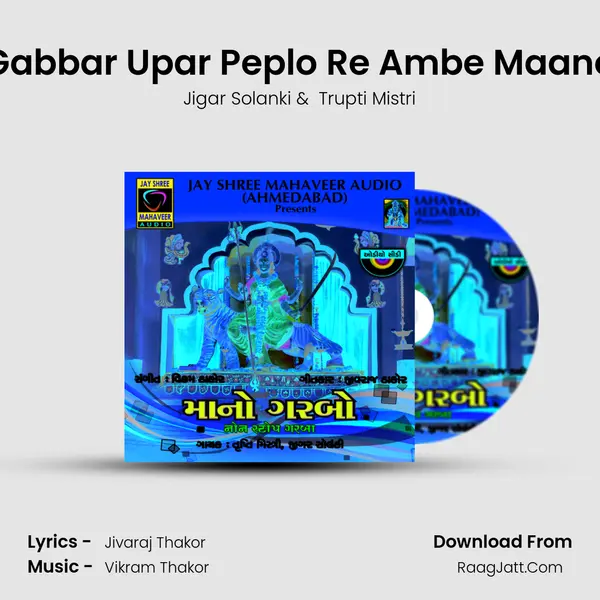 Gabbar Upar Peplo Re Ambe Maano MP3 Song by Jigar Solanki Cover