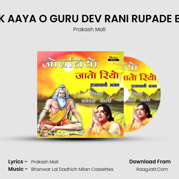 VAAYAK AAYA O GURU DEV RANI RUPADE BHAJAN MP3 Song by Prakash Mali Cover