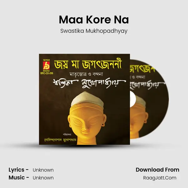Maa Kore Na MP3 Song by Swastika Mukhopadhyay Cover