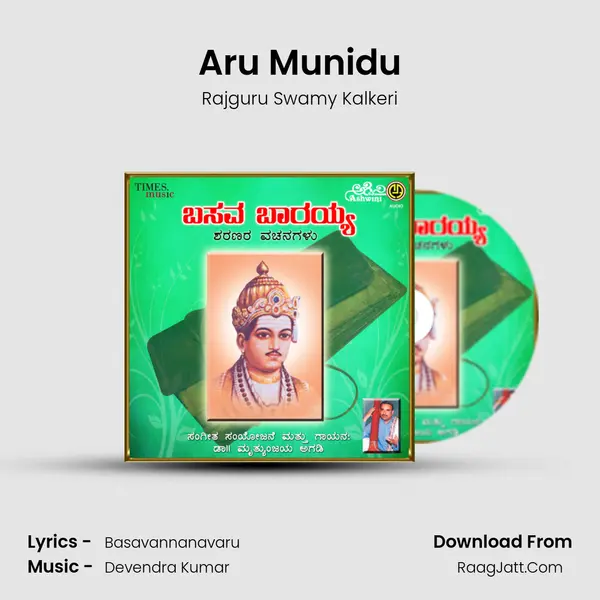Aru Munidu MP3 Song by Rajguru Swamy Kalkeri Cover